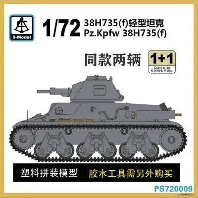 S-Model PS720009 1/72 Немецкий легкий танк 38H735 (f) времен Второй мировой войны сборная модель танка