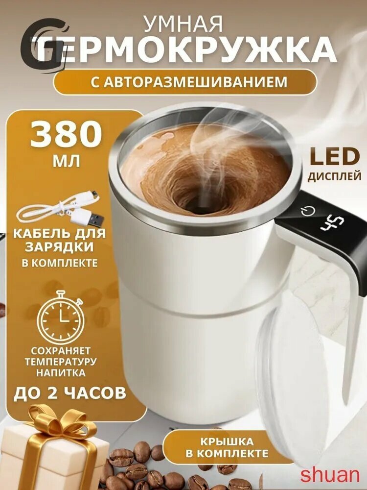 Термокружка, 0.38 л