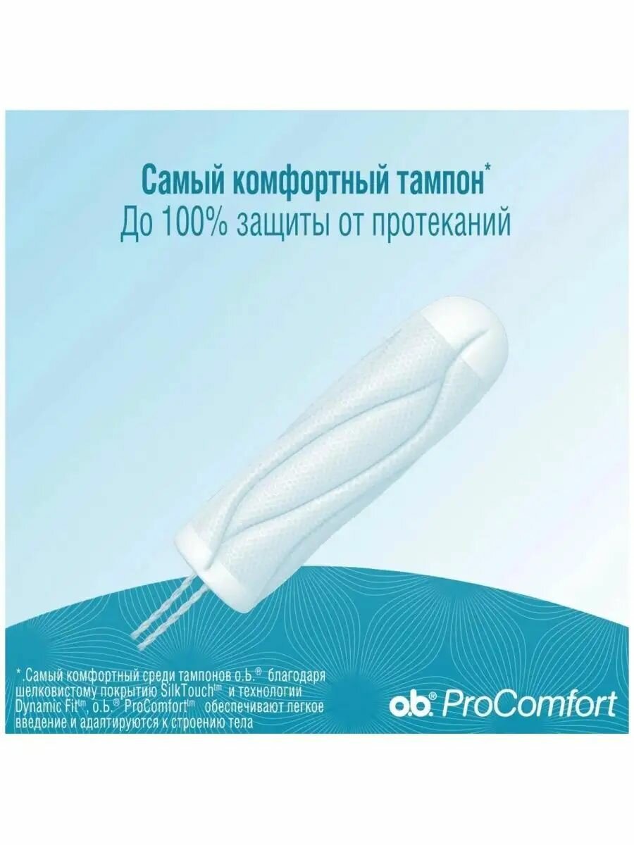 Тампоны гигиенические женские O.B. ProComfort Super Ultimate, 54 шт. — фото 1