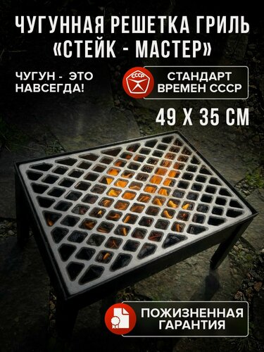 Изображение товара Чугунная решётка гриль для мангала "Стейк-Мастер" 49 см х 35 см