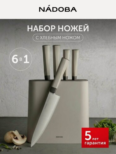 Изображение товара Ножи кухонные набор с подставкой, нержавеющая сталь, 5 шт, NADOBA