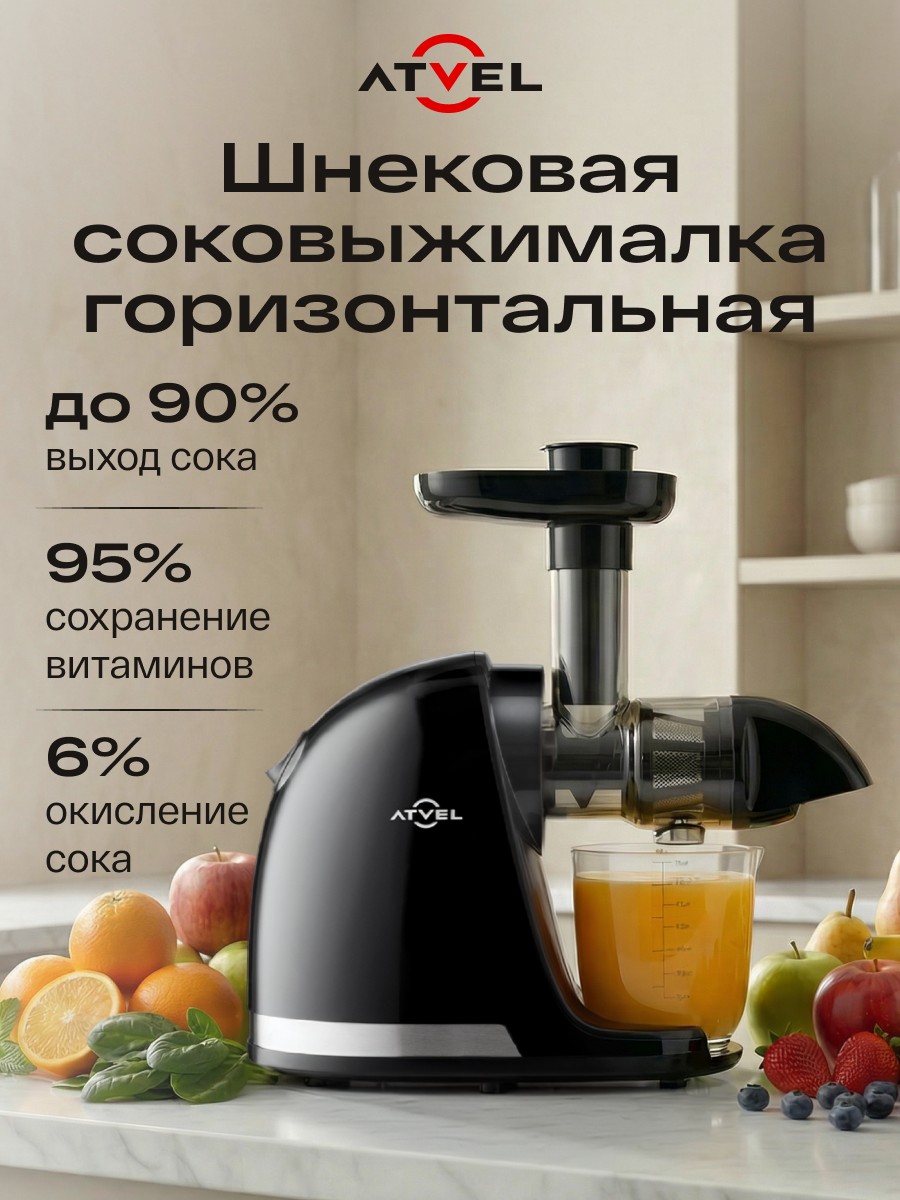 Соковыжималка шнековая Atvel PowerTwist J3 Black 75203 черный