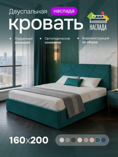 Изображение товара Кровать двуспальная 160х200, подъемный механизм, ортопедическая, ящик для белья, изумрудный, без ножек