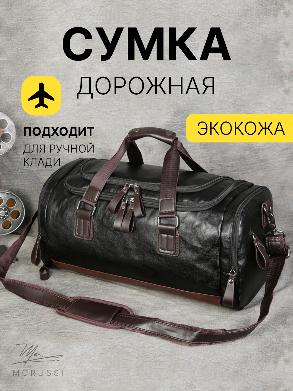 Сумка дорожная 