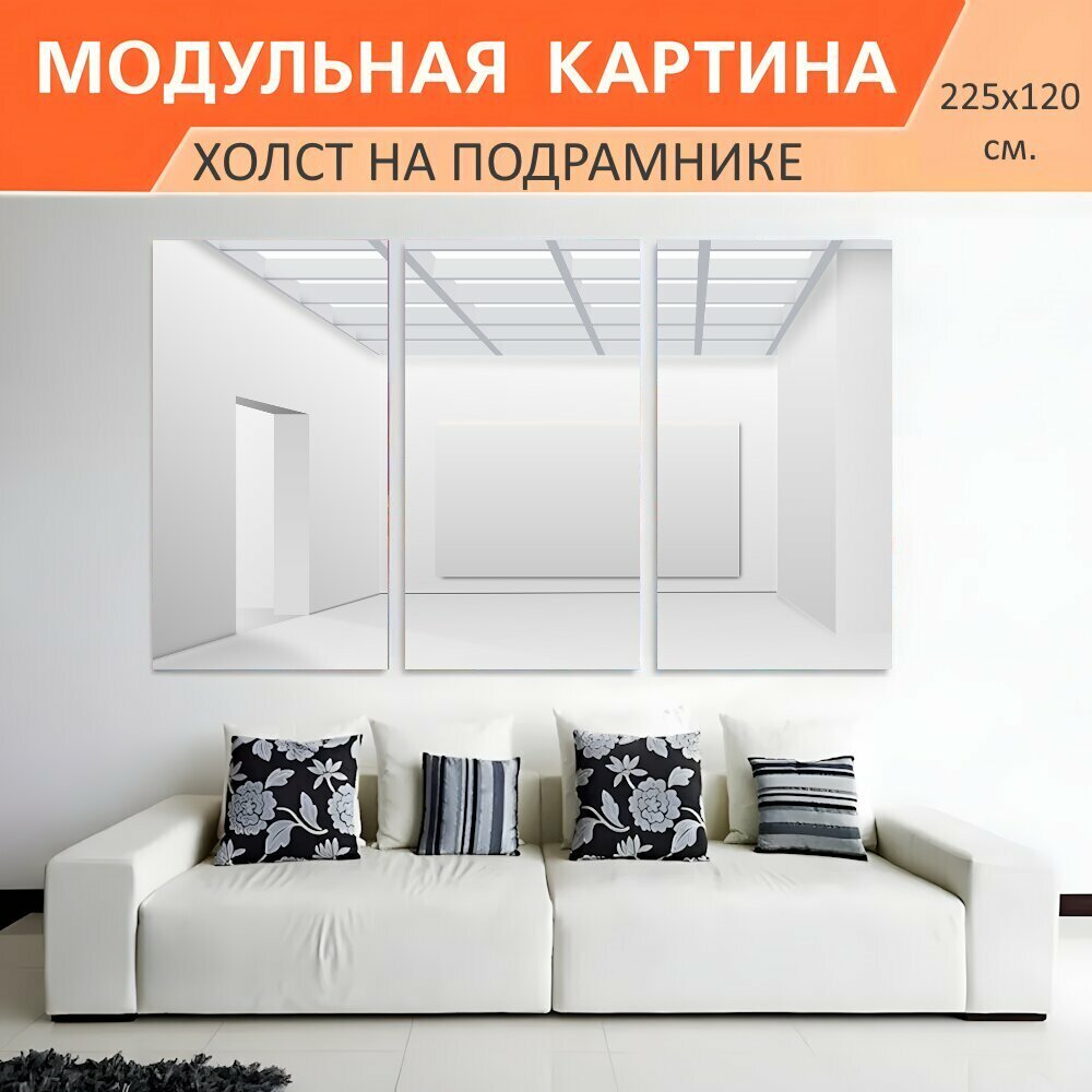 Модульная картина на холсте "Пространство, галерея, картина" триптих на подрамнике 225х120 см. для интерьера