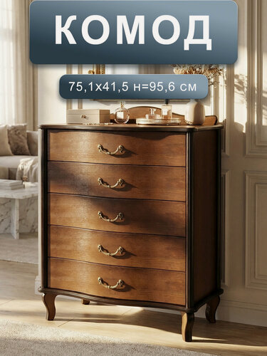 Изображение товара Комод Мебелик Джульетта с выдвижными ящиками, в прихожую, в спальню цвет орех Л