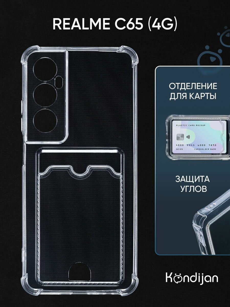 Чехол на Realme C65 4G с карманом, с картхолдером, с защитой камеры, прозрачный / Реалми С65 4G