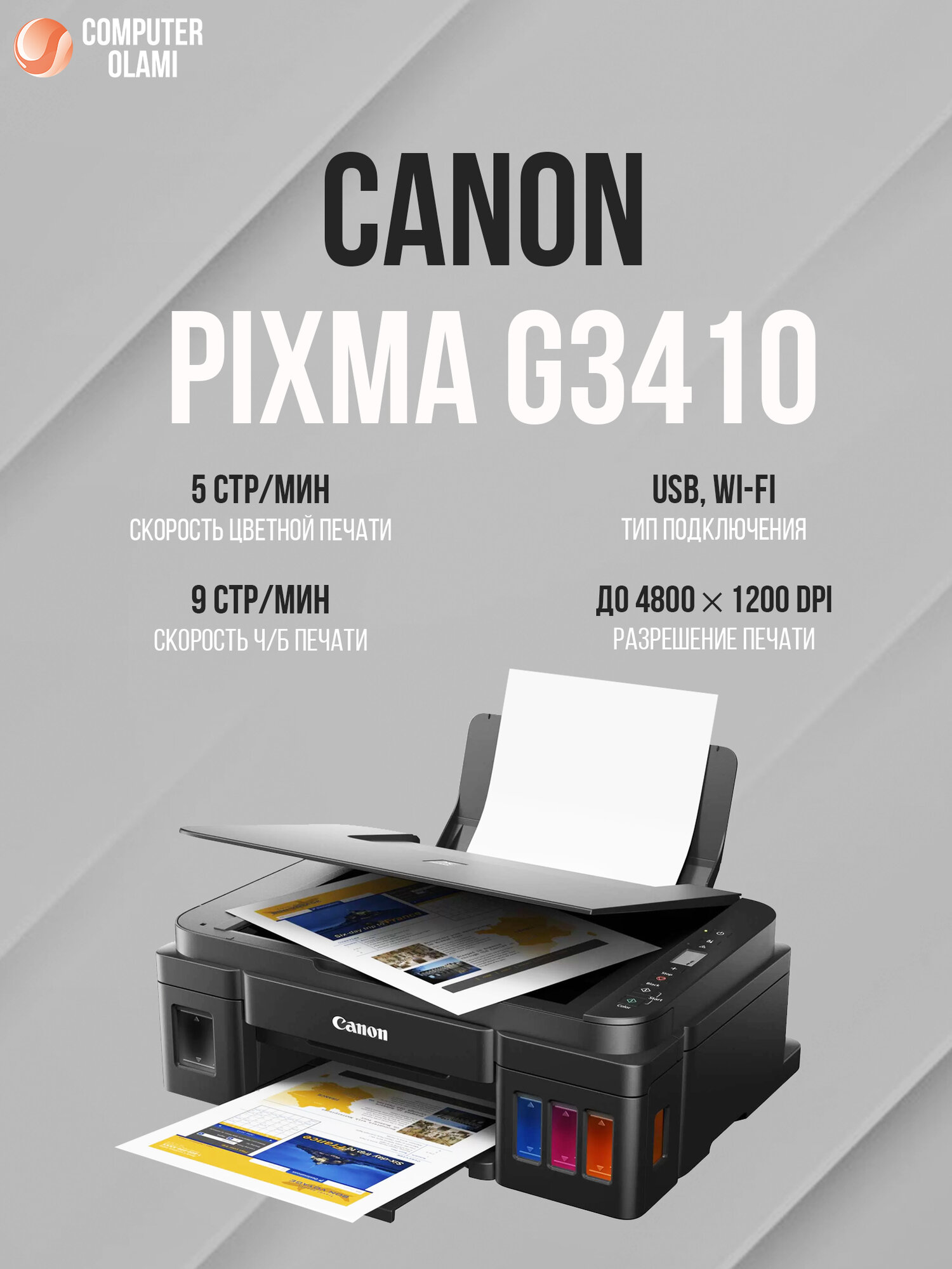 Принтер МФУ 3в1 Canon PIXMA G3410 струйный цветной принтер-сканер-копир Wi-Fi СНПЧ