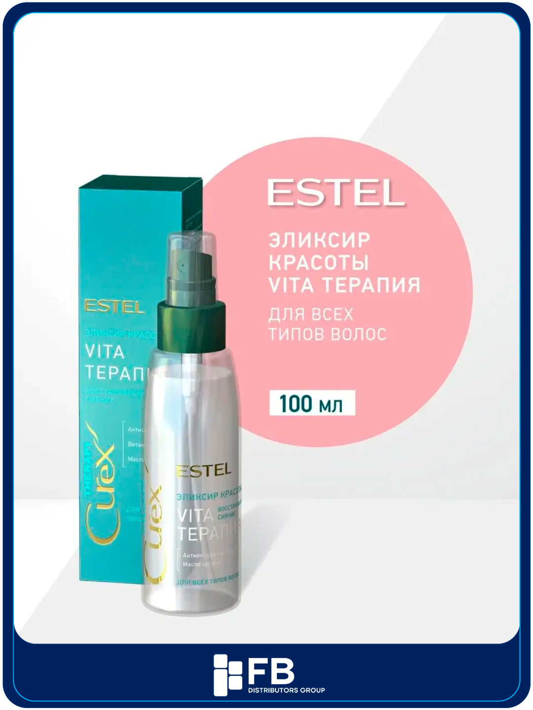 Эликсир красоты "Vita-терапия" Curex Therapy, для всех типов волос, 100 мл