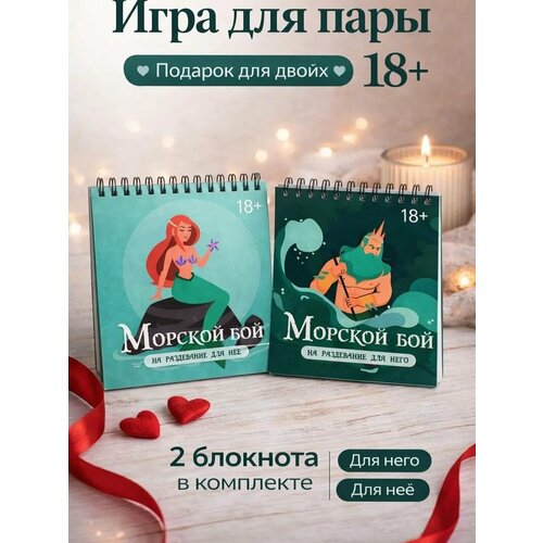фото Настольная игра для взрослых "морской бой" gift development, игра на раздевание, эротический гид для влюбленных пар