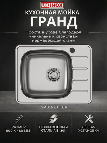 Изображение товара Мойка "Юкинокс" Гранд GRM600.480 -GT6K 2L