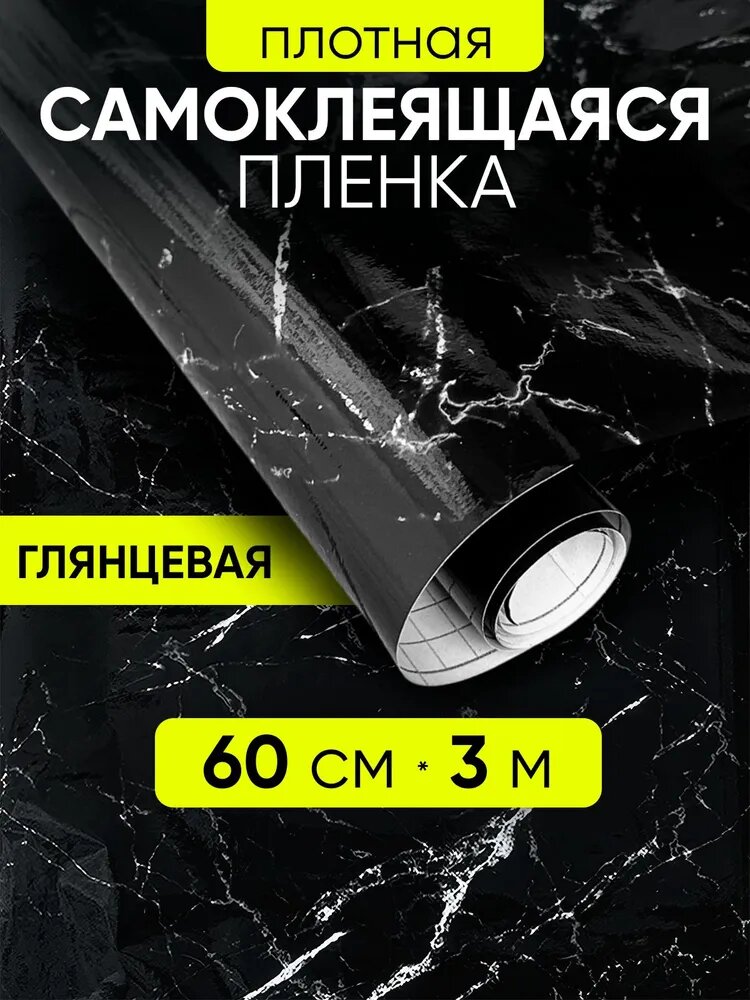 Самоклеящаяся пленка для мебели кухни 3 метра EaZZY BEST