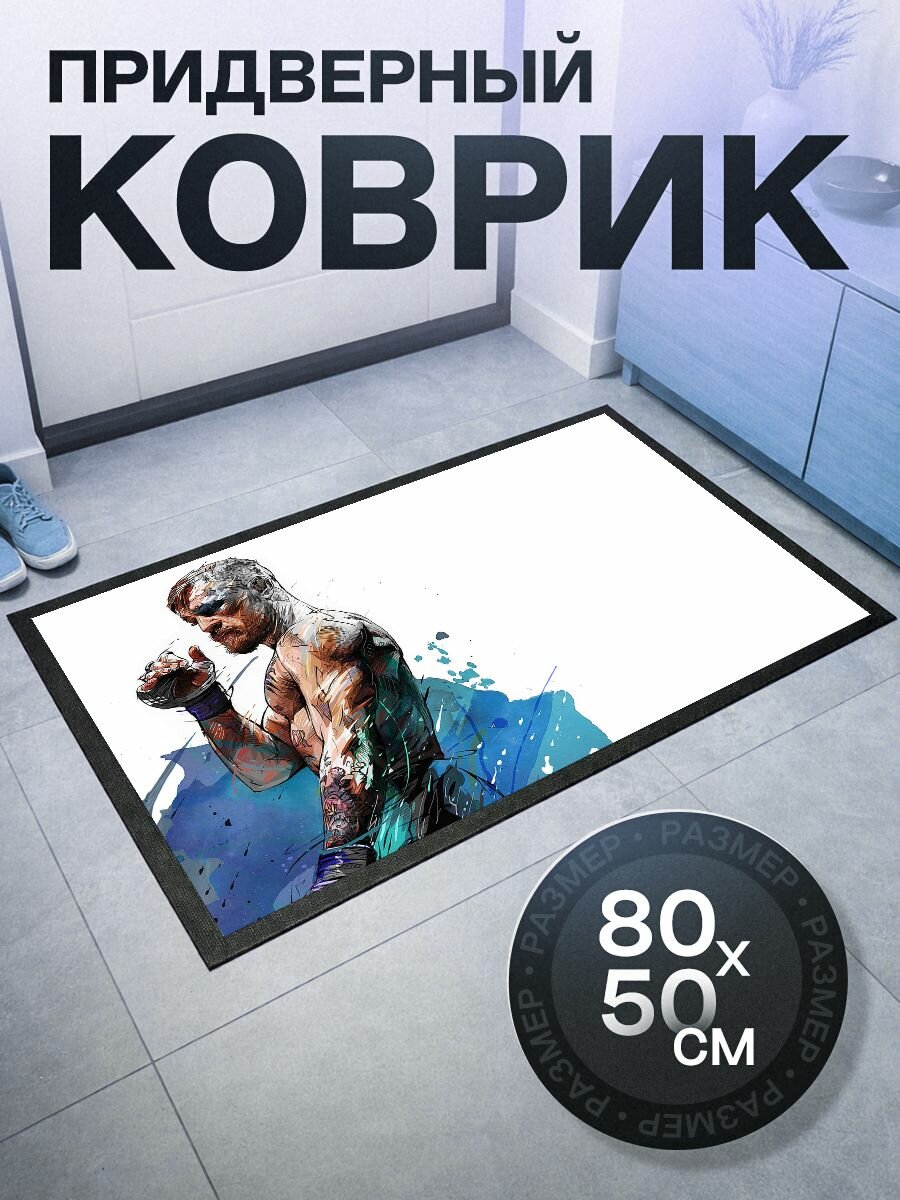 Придверный коврик на резиновой основе грязезащитный 80 на 50
