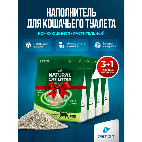 фото Наполнитель для кошачьего лотка комкующийся тофу натуральный, растительный без отдушек petkit