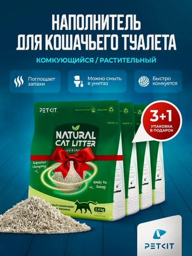 Изображение товара Наполнитель для кошачьего лотка комкующийся тофу натуральный, растительный без отдушек