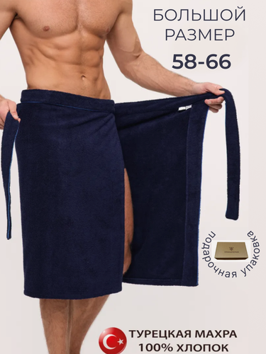 Изображение товара Килт для бани мужской, хлопок 100%, турецкая махра, универсальный размер, синий цвет, в подарок