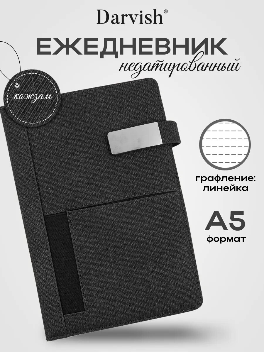 Ежедневник недатированный А5 серый на застёжке плюс карман