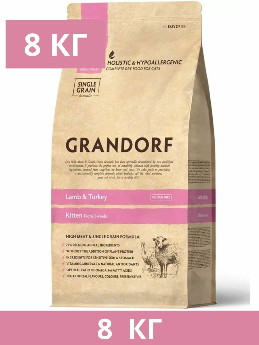 Корм сухой Grandorf Kitten Lamb & Turkey для котят от 3 недель, беременных и кормящих кошек, 8кг (ягненок с индейкой)