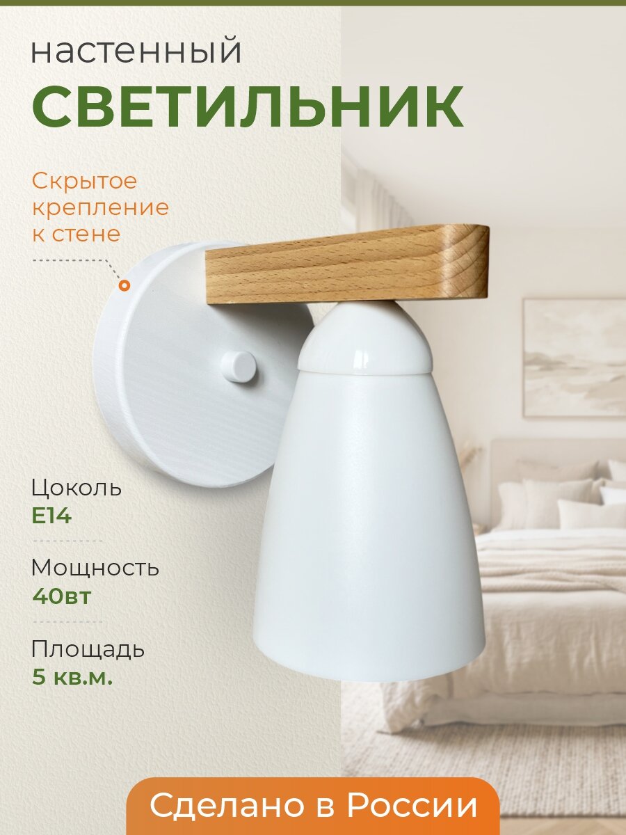 Настенный светильник бра Изабелла белый натуральный с пластиковыми плафонами