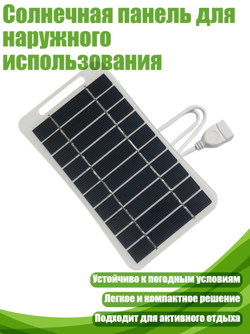 Солнечная панель для наружного использования