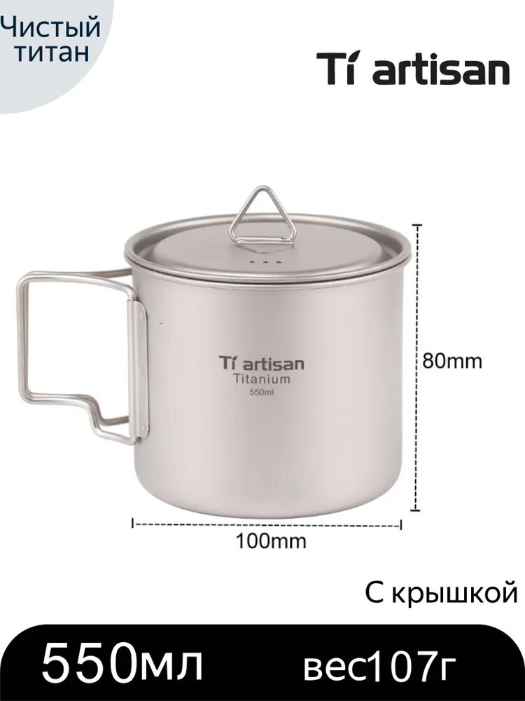 Text Складная титановая кружка Tiartisan, чистый титан, легкая, для кемпинга