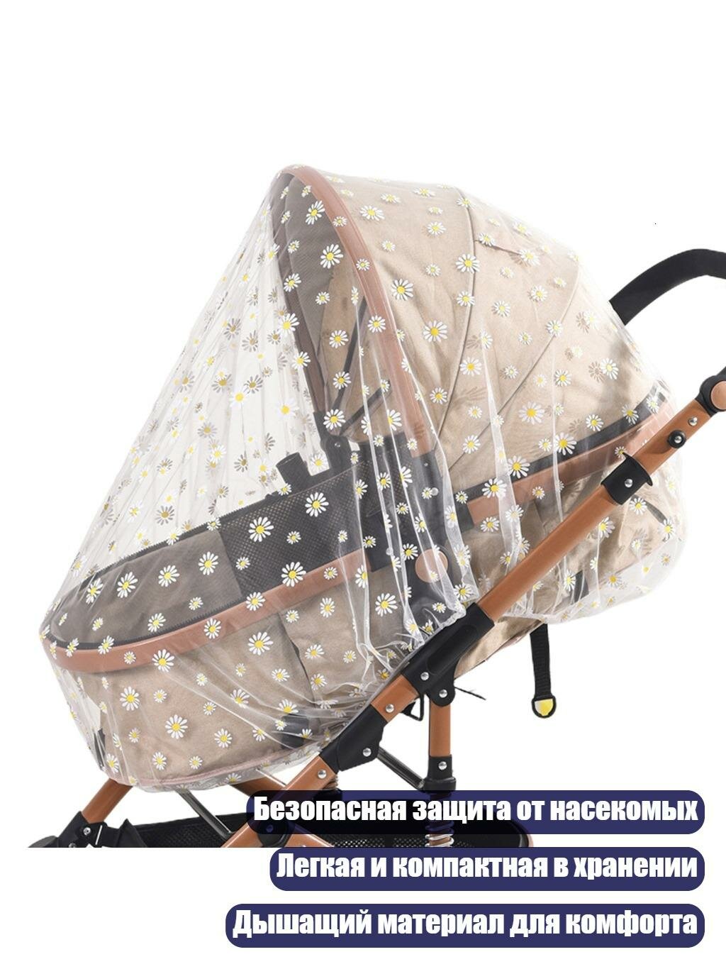 Портативная москитная сетка для детской коляски, Белый - Хризантема