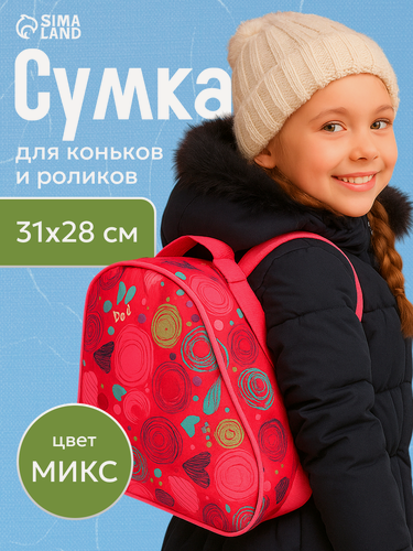 Изображение товара Сумка для коньков и роликовых коньков, принт для девочек, 31х28 см, цвета микс