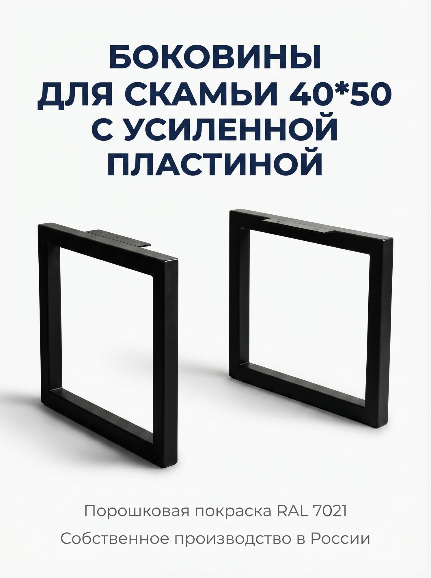 Каркас для садовой скамьи 40х50 металлические ножки для скамейки 40*50 см. 2 опоры.
