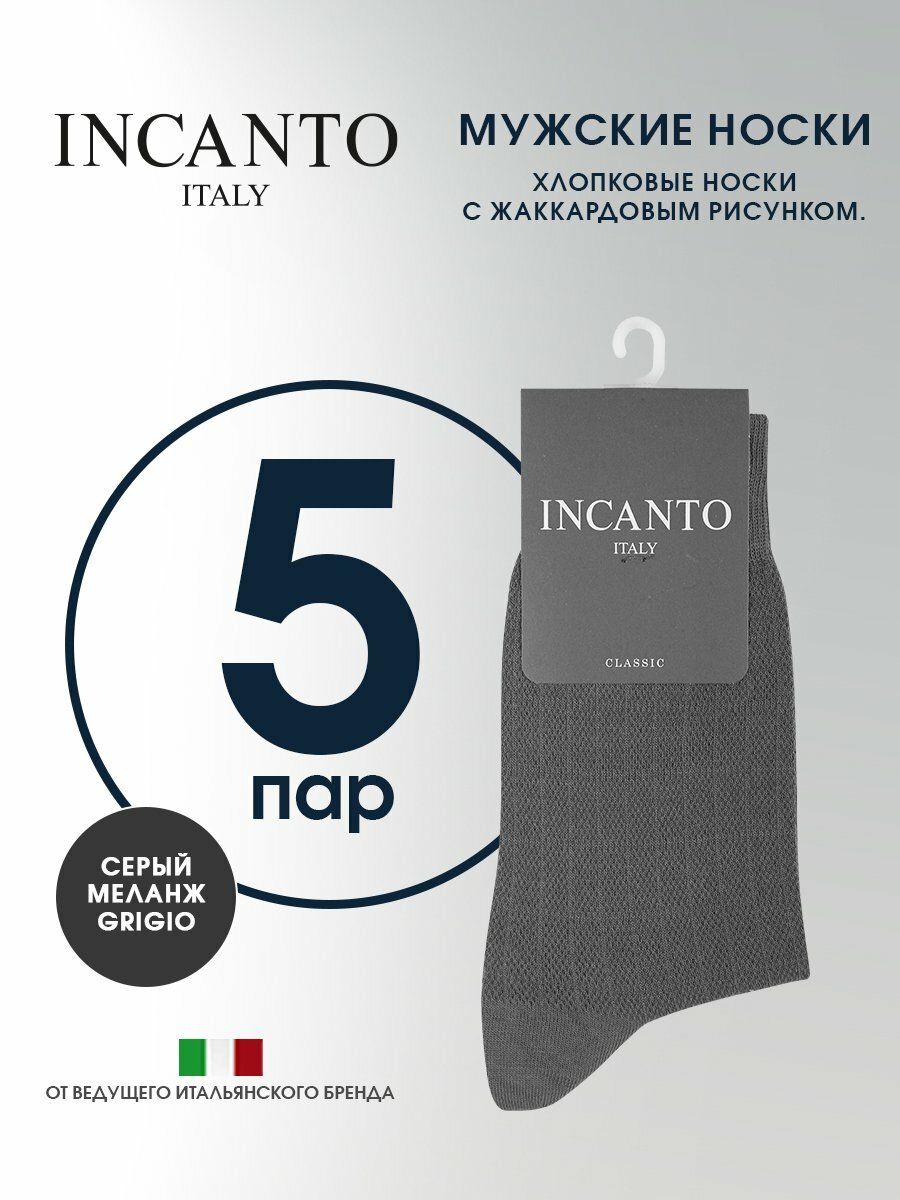 Носки Incanto хлопковые высокие с жаккардовым рисунком, набор 5 пар, комплект