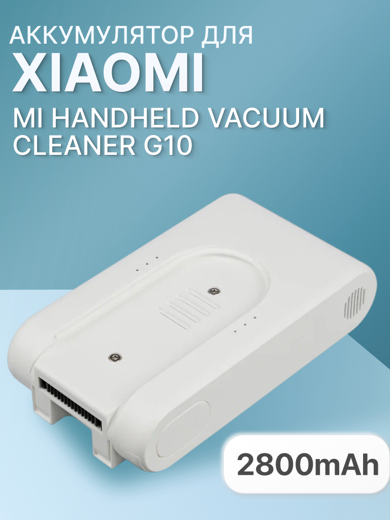 Аккумулятор для пылесоса Xiaomi Mi Handheld Vacuum Cleaner G10, G9 / DGDXT-7S1P-001 (2800mAh, 25.2V)