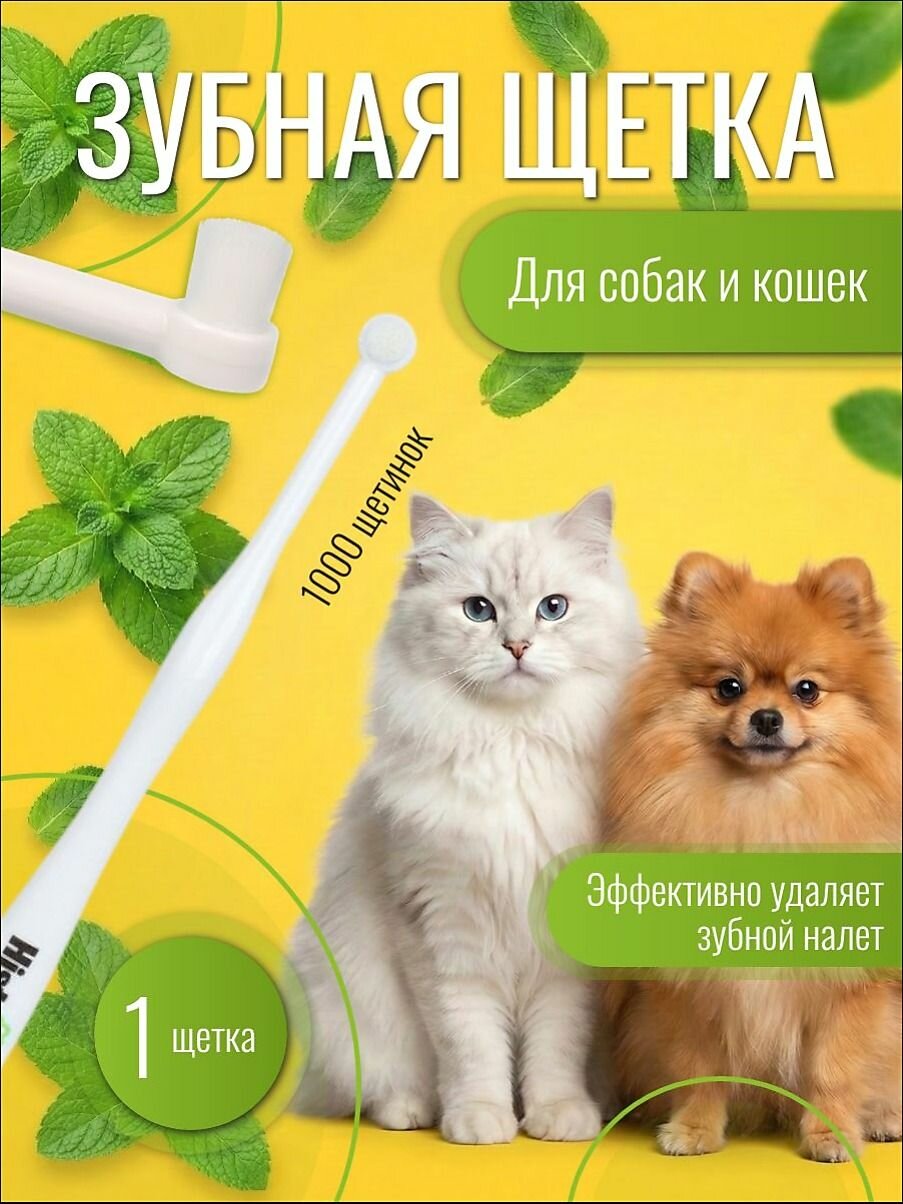 Зубная щетка для кошек и собак, Домашняя зубная щетка с мягкой щетиной