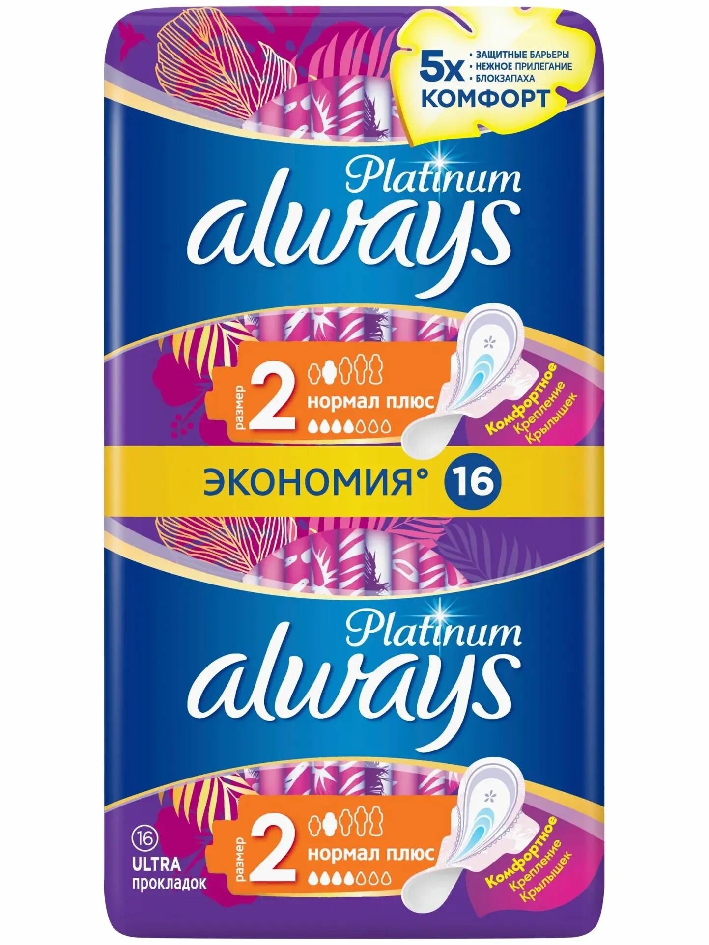 Олвейз Прокладки PLATINUM ULTRA NORMAL PLUS р.2 N16