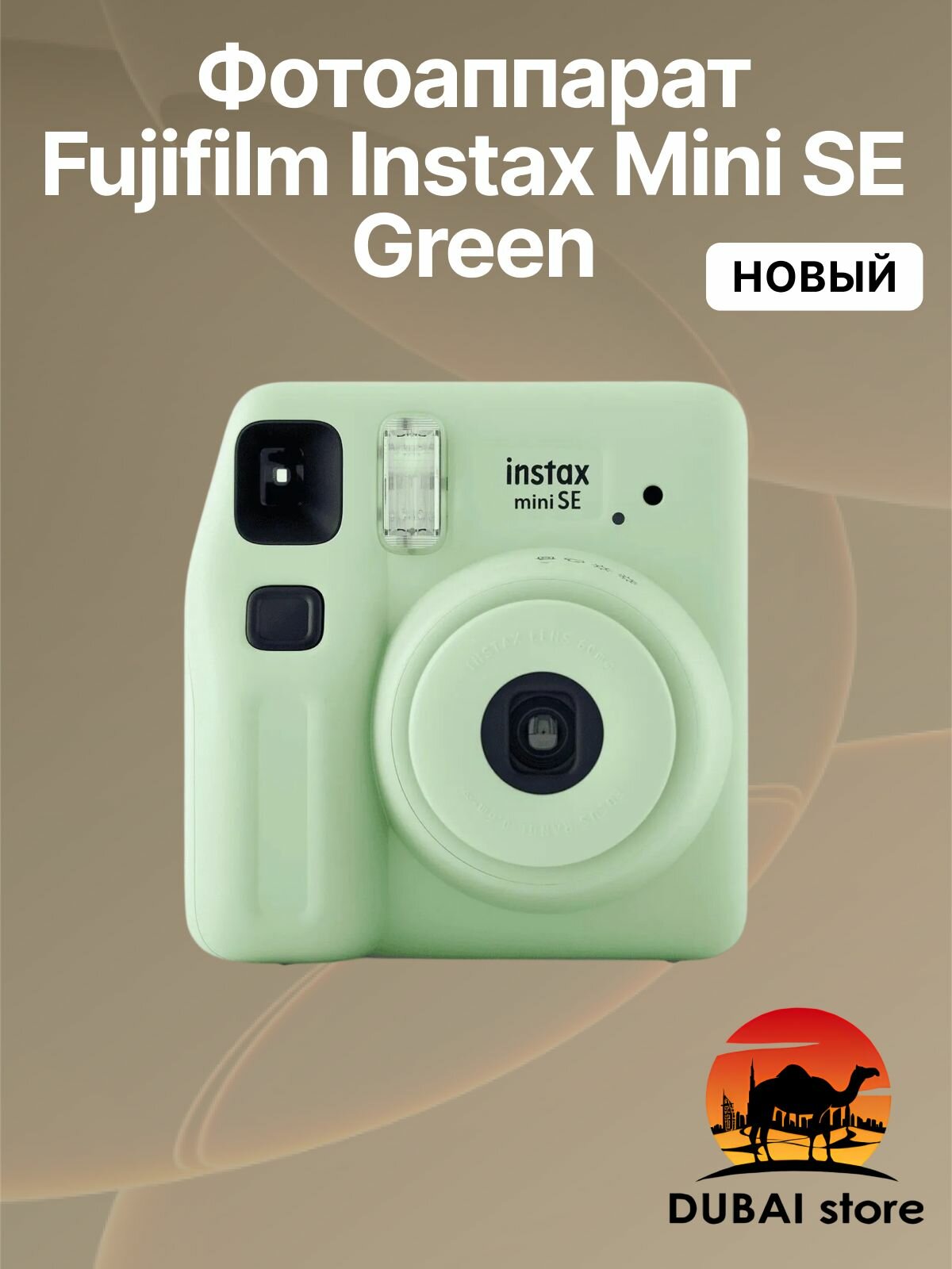 Фотоаппарат моментальной печати Fujifilm Instax mini SE Green