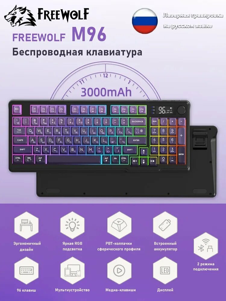 Free Wolf Игровая клавиатура беспроводная Беспроводная двухрежимная клавиатура Free Wolf M96 98 клавиш, с дисплеем и регулятором, PBT колпачки, аккумуляторная, Bluetooth, для офиса и игр, Русская раскладка, черный, фиолетовый