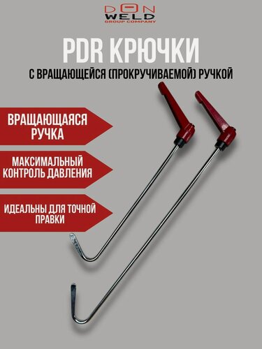 Изображение товара Набор PDR-крючков в с вращающейся ручкой, 2 шт, 8 мм для точной правки вмятин