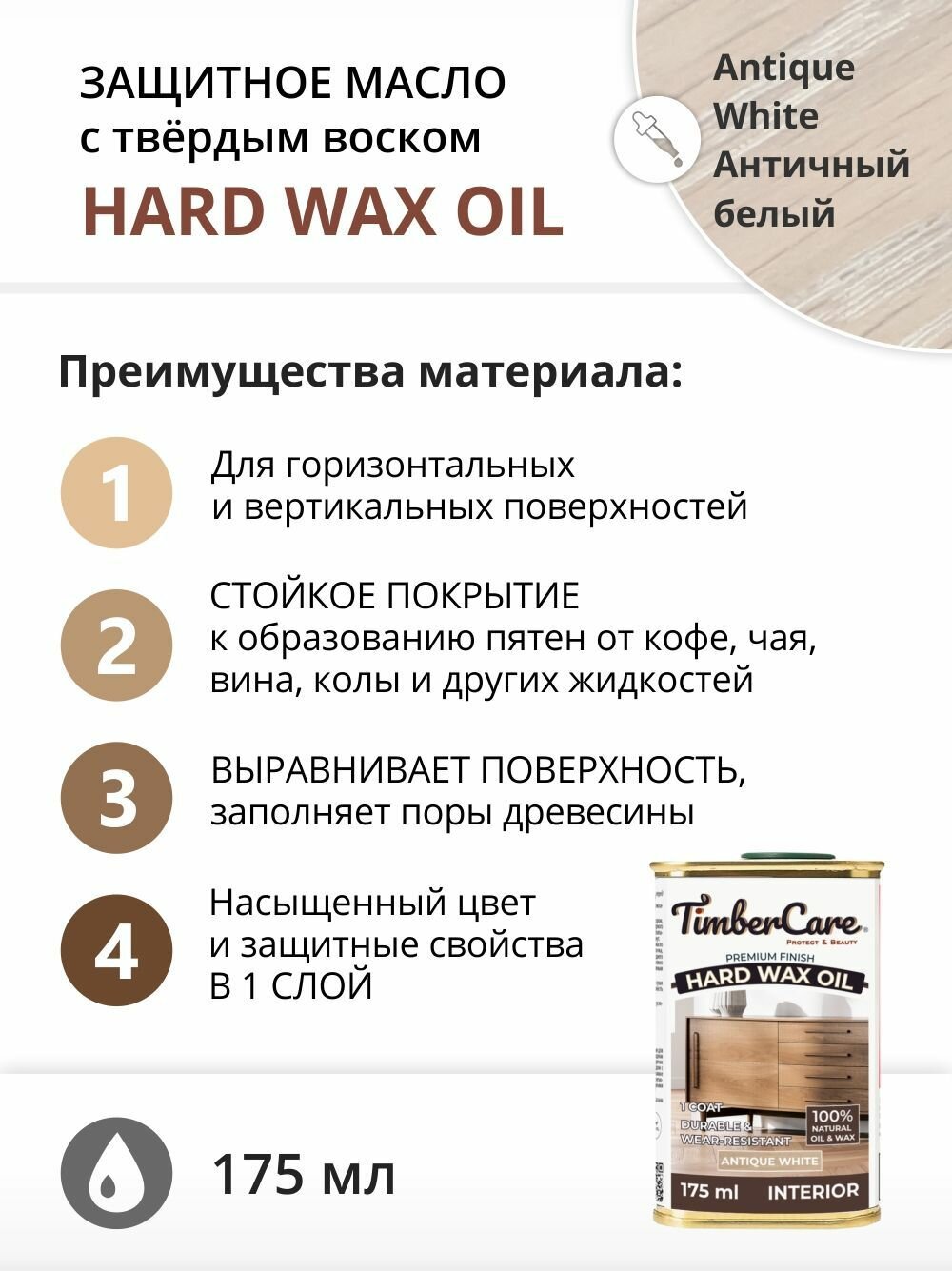 Масло с твердым воском для дерева и мебели TimberCare Hard Wax Color Oil, масл, масло или защитная пропитка для дерева,