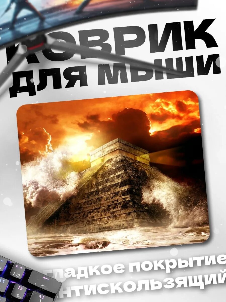 Коврик для мыши пирамида в шторме