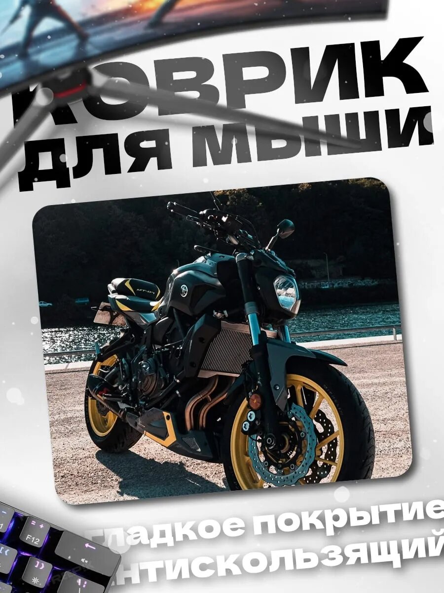 Коврик для мыши Спортивный мотоцикл