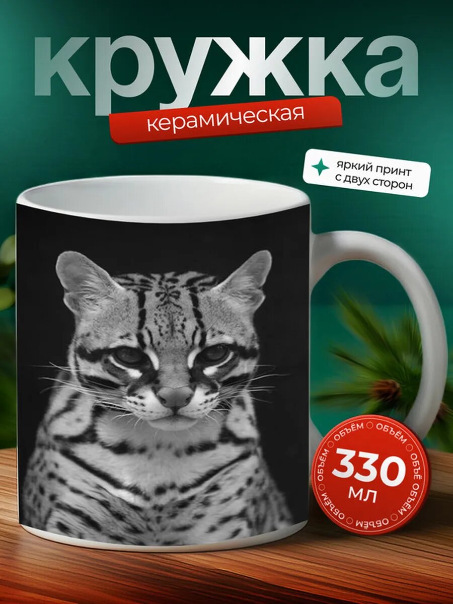 Кружка Забайкальский леопард кот 23,