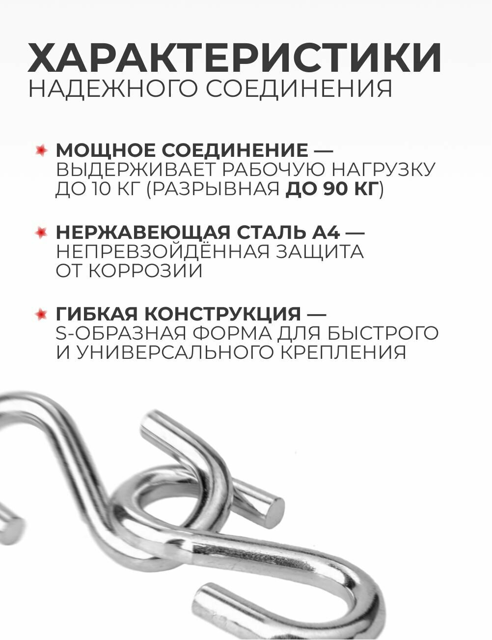 Крюк S-образный симметричный 3 MM нержавеющая сталь A4 ART 8160, блистер 4 шт. — фото 1
