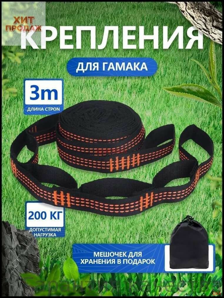 Аксессуары для гамака длиной 300 см, черные матовые, вес 360 г, 1 упаковка