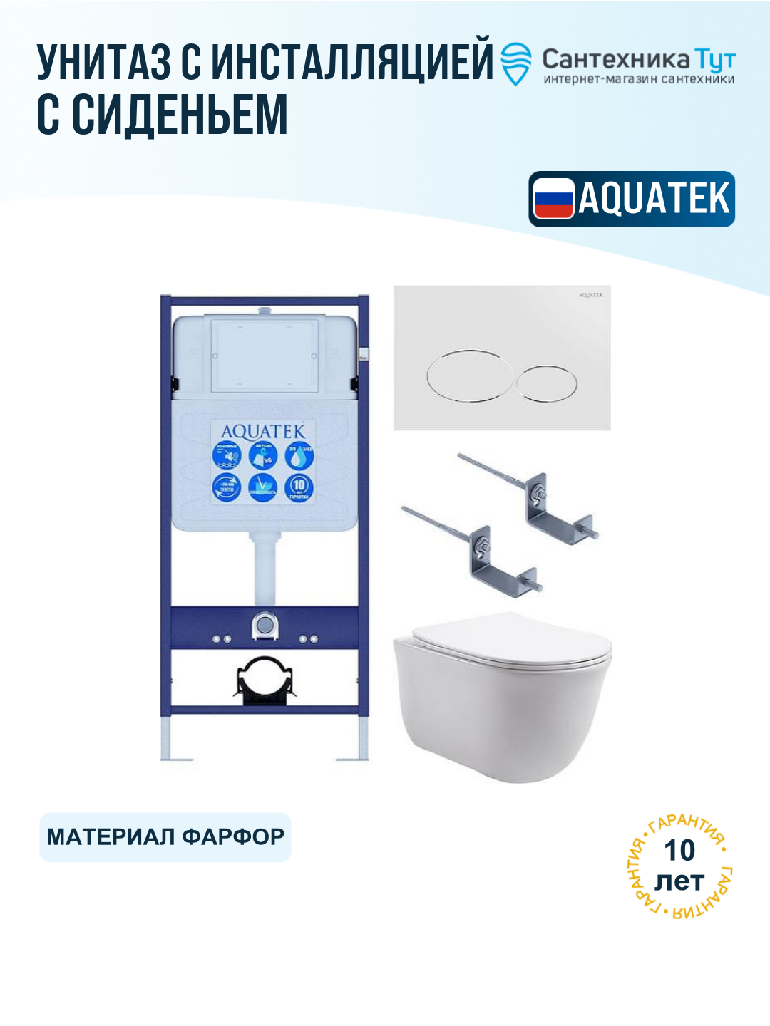 Инсталляция с унитазом комплект Aquatek Классик белый, с сиденьем микролифт и белой кнопкой смыва