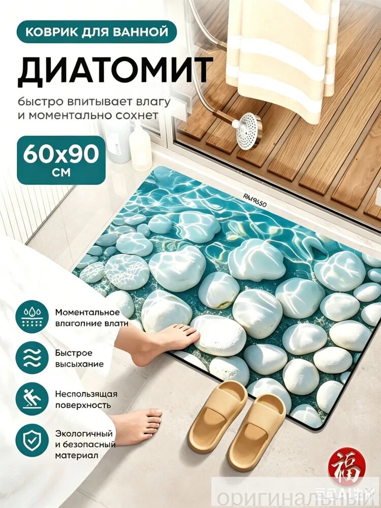 Коврик для ванной keep 60x90 см