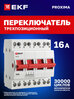 Трехпозиционный переключатель 16А EKF PROXIMA ТПС-63 четырехполюсный 4P реверсивный рубильник для ввода резерва