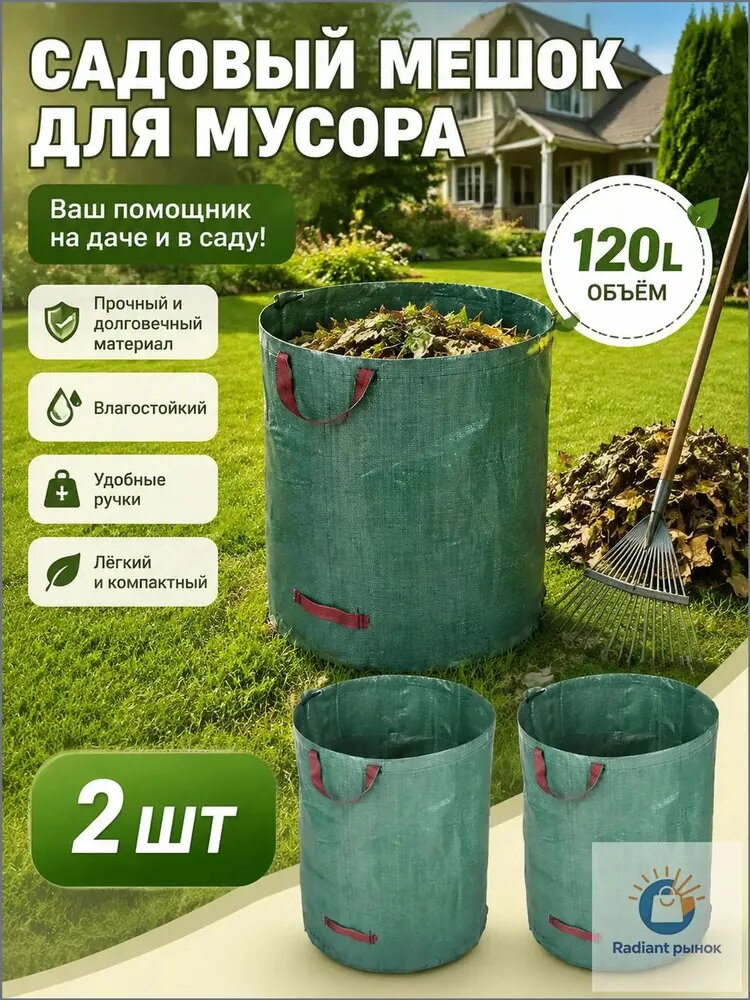 Мешки садовые,2шт