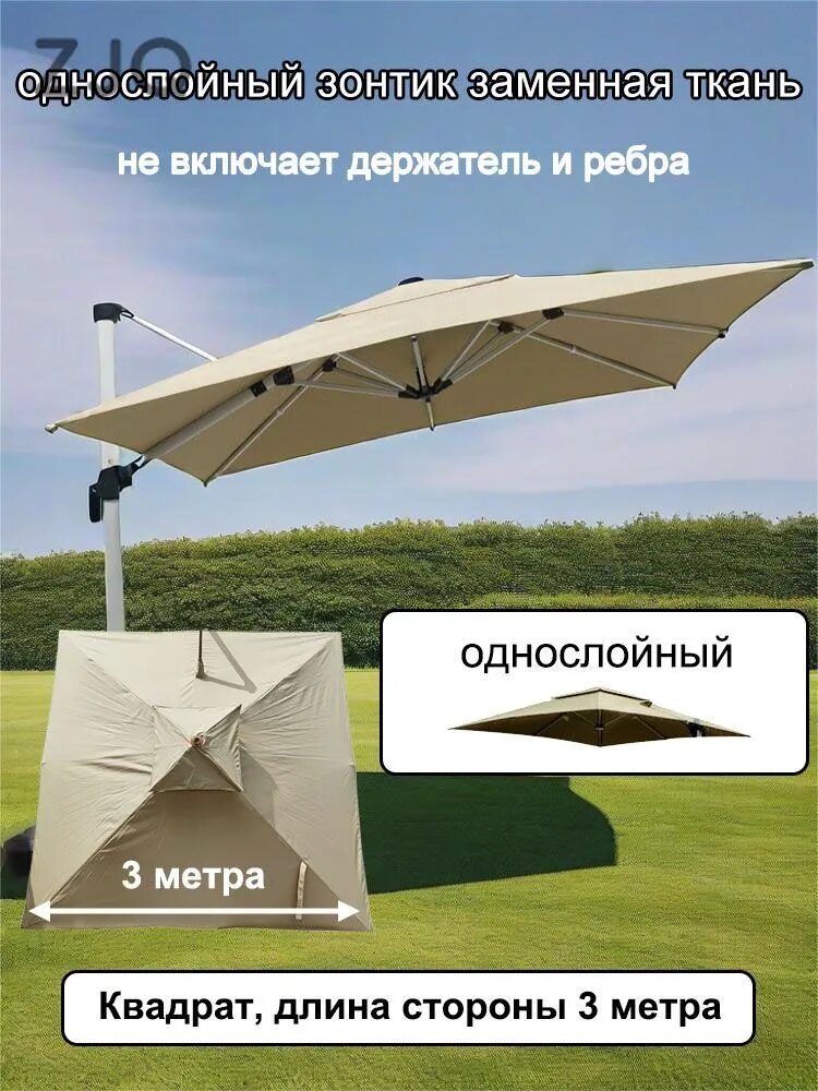Ремкомплект для садовой мебели,300х300см