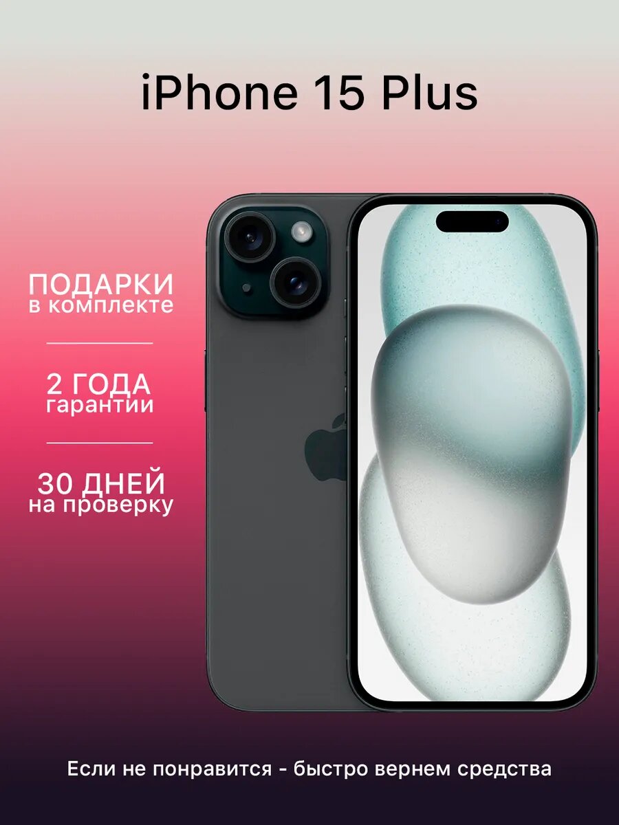 Смартфон iPhone 15 Plus 128 ГБ черный