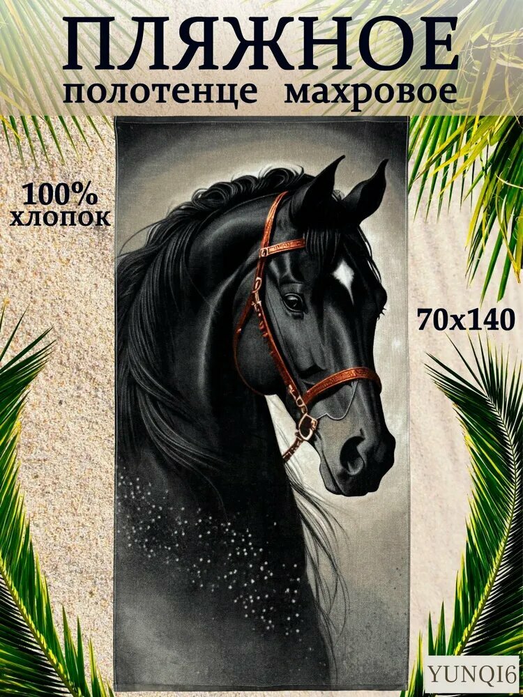 Пляжное полотенце, Хлопок, 70x140 см, черный, серый, 1 шт.
