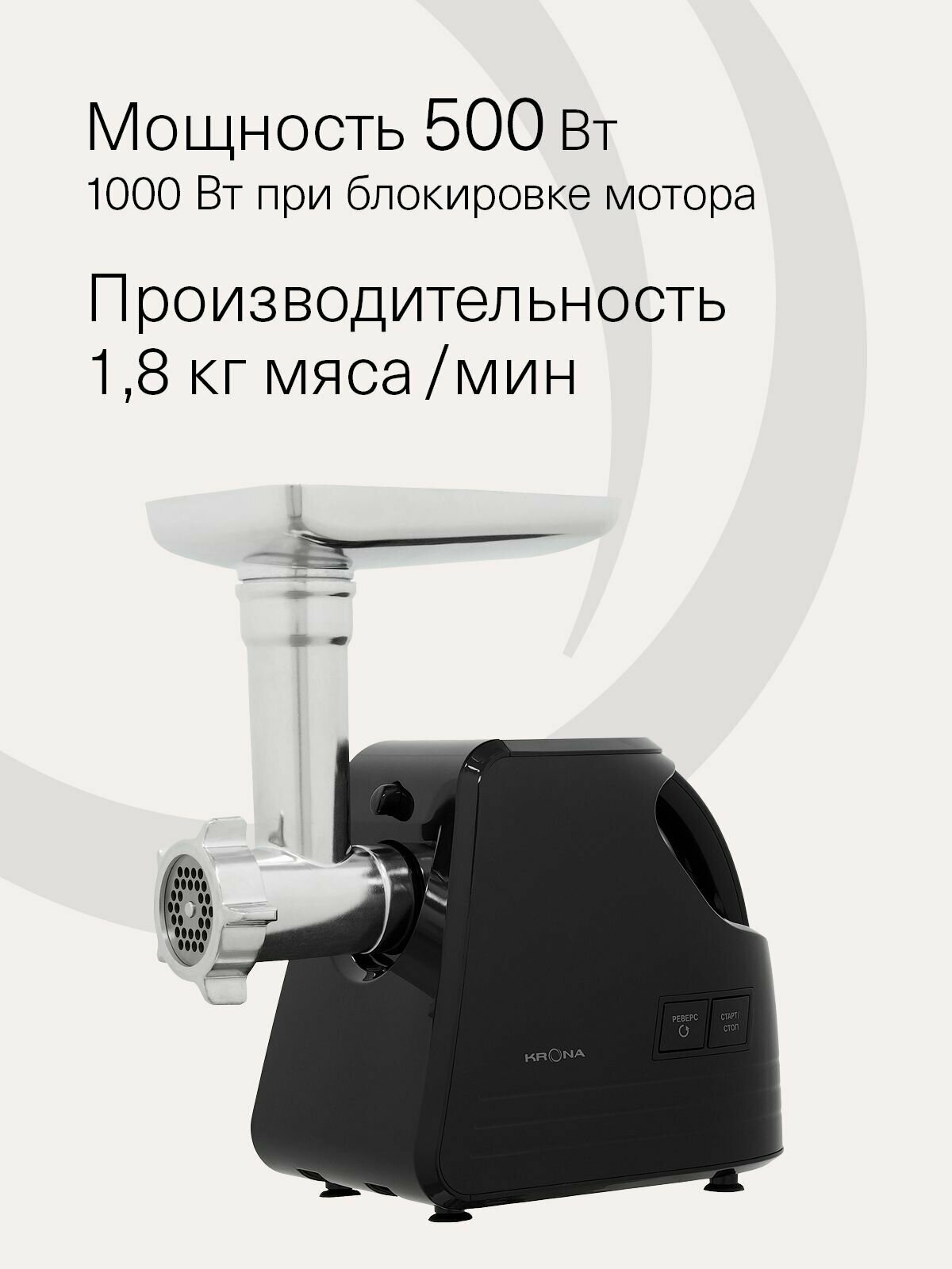 Электрическая мясорубка KRONA Wolf Black 1000Вт (KRMG02) черная, с насадками для кеббе и колбасок
