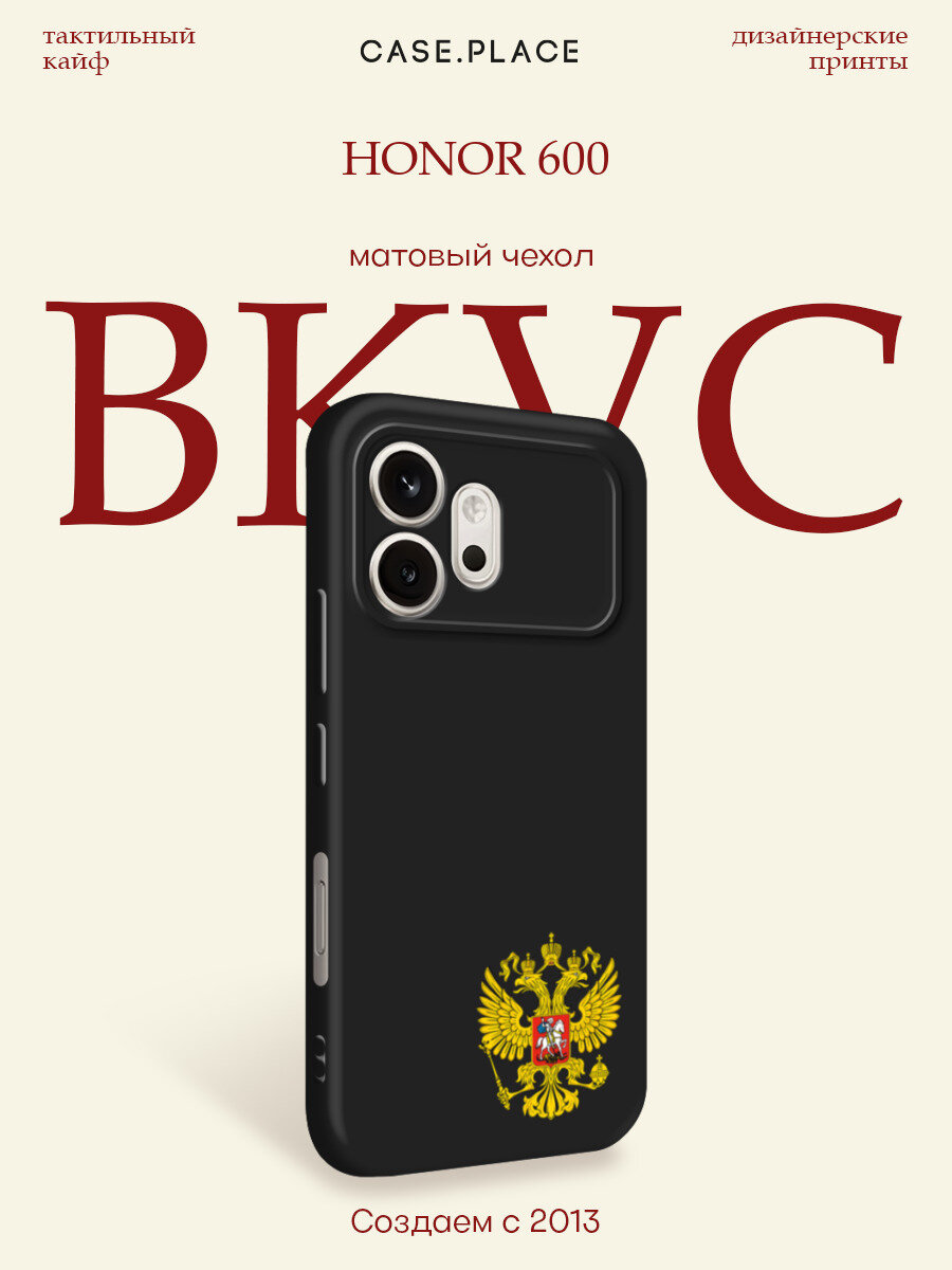 Чехол на Honor 600 / Хонор 600 с принтом Герб Российской Федерации